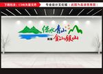 绿水青山