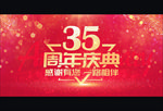 35周年