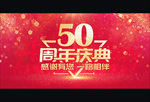 50周年