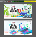 新能源汽车