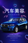 汽车美容