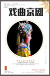戏曲