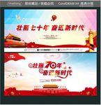 壮丽七十年 奋进新时代