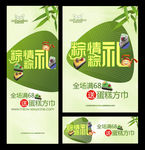 粽子活动海报
