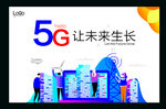 5G广告