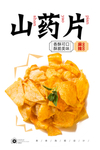 山药片