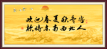欢迎春夏秋冬客 款待东西南北人