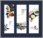 茶元素展板