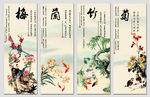 梅兰竹菊