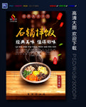石锅拌饭