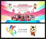 第十一届少数民族运动会