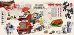 复古怀旧背景烤鸭餐饮背景墙壁画