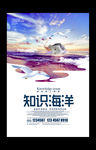 知识海报读书文化宣传海报