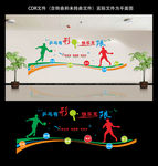 校园乒乓球体育活动室文化墙