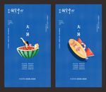 大暑微信