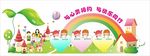 最可爱中小学心理室文化墙