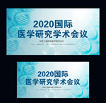 医学会议背景