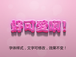 可爱字体