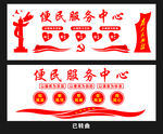 便民服务中心文化墙