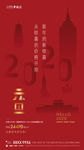 元旦海报