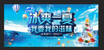 雪糕 雪糕节 冰爽一夏 he