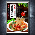 西红柿鸡蛋面