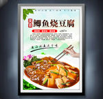 鲫鱼烧豆腐