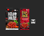 湘菜
