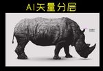 犀牛