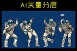 宇航员