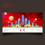 东莞