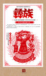 彝族
