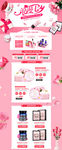 淘宝天猫浪漫七夕粉色化妆品首页