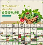 食品安全培训PPT