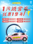 一元洗车海报