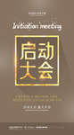 启动大会