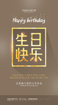 生日快乐