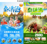 泰国 泰国旅游 泰国海报 旅游