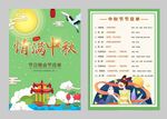 中秋节目单