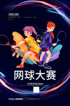 网球