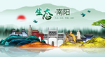 醉美南阳中国梦城市形象海报广告