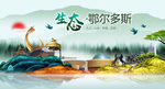 鄂尔多斯印象中国梦城市形象海报