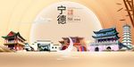 魅力宁德中国梦城市形象海报广告