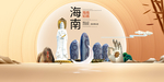 美丽海南中国梦城市形象海报广告