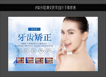 牙齿矫正
