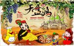 新疆大盘鸡背景墙PSD模板下载