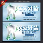 关爱牙齿