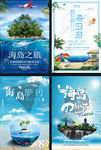 海岛游海报