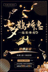 七夕鹊桥惠