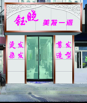 美发效果图